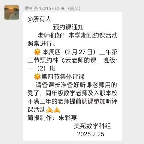 【美苑集团·海口市美苑小学】海口市美苑小学数学组第二周预约课