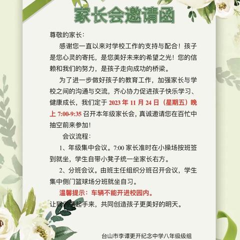 更开中学八年级家长会