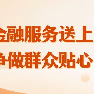 金融服务送上门 争做群众贴心人——中国工商银行海南保亭支行积极开展“零钱包”兑换活动