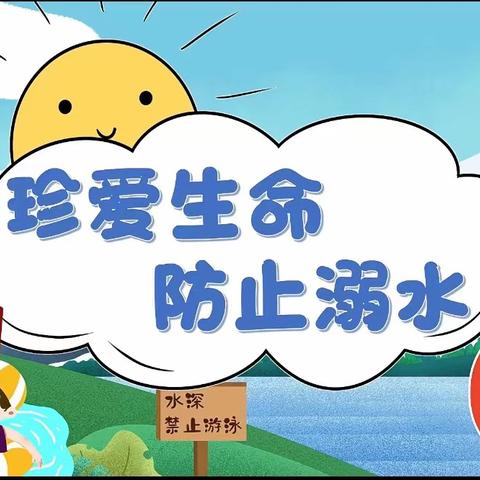 珍爱生命，谨防溺水——马伸桥镇崔各寨小学防溺水安全教育宣讲活动纪实