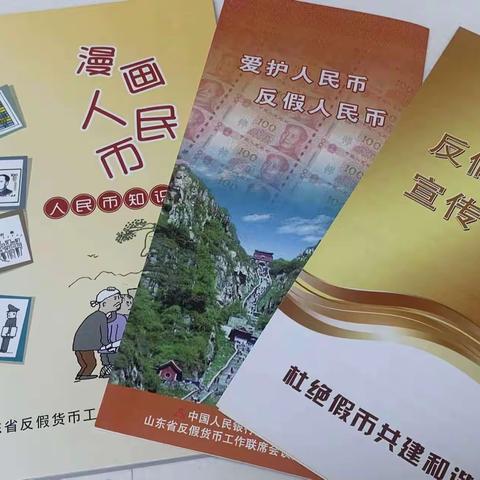 青岛城阳支行营业部开展反假宣传活动