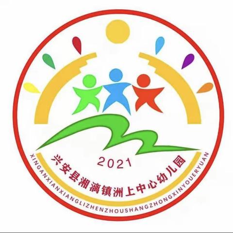 2023年国庆/中秋放假通知及温馨提示 ！ ———兴安县湘漓镇洲上中心幼儿园