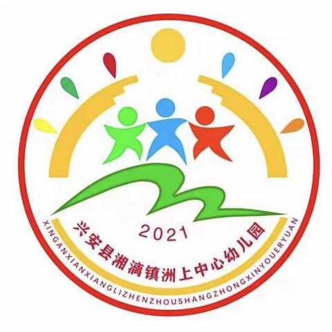 2024年湘漓镇洲上中心幼儿园清明节放假通知及安全提醒