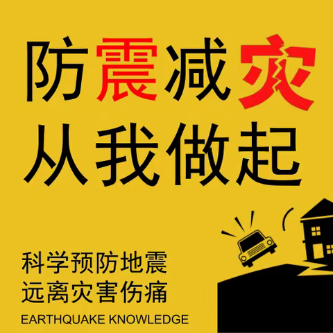 傅坊乡中心小学“人人讲安全、个个会应急——着力提升基层防灾避险能力”防震演练活动