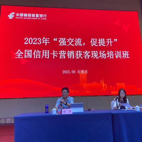 2023年“强交流，促提升”全国信用卡营销获客现场培训班（第二期）回顾