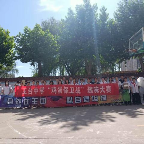 【王台中学】探索航天知识，放飞科学梦想————“鸡蛋保卫战”趣味大赛活动纪实