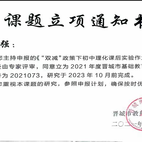 时光不负耕耘者  课题研究结硕果 ———王台中学市级课题顺利结题