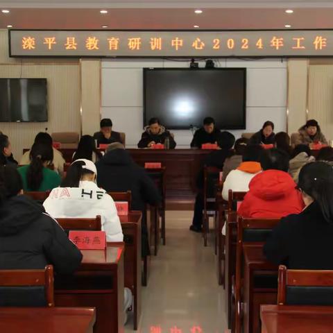 绘研训之翼   谱教育华章    共筑教育高质量发展 ——滦平县教育研训中心2024年工作会
