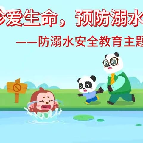 德育|珍爱生命 预防溺水——海南省农垦直属第二小学防溺水安全教育主题班会