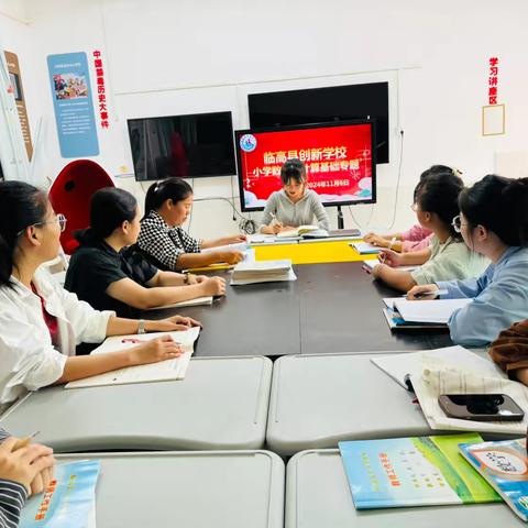 教以共进 研以致远   ——创新学校小学数学组教研活动