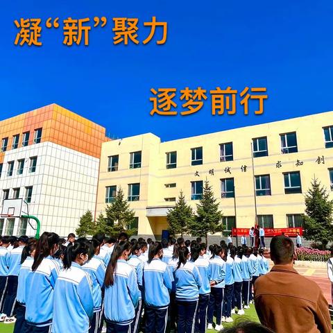 凝“新”聚力，逐梦前行                   ——上五庄镇中心学校                  新教师入职培训