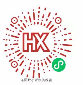 涔天河镇茶园完小开学通知及温馨提示