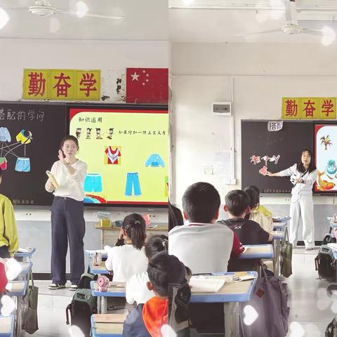 搭”建有趣课堂 ，“配”出精彩思维——滨湖中心校数学教研活动