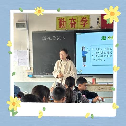 研思并进，共探圆柱之美——《圆柱的认识》教研活动纪实