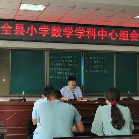 基于问题   共赴成长——实验小学参加县小数学科中心组会议