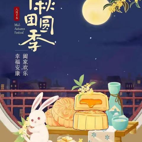 “礼赞教师节，情满中秋月” 平陆县西侯幼儿园