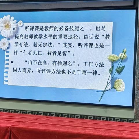 如何听评课             ——海口市英才小学   黄华芳