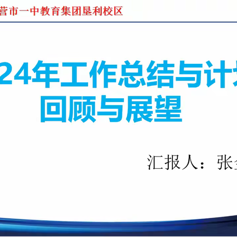 同心做教研，聚力促提高 ——记东营市一中教育集团垦利校区生物组大教研活动