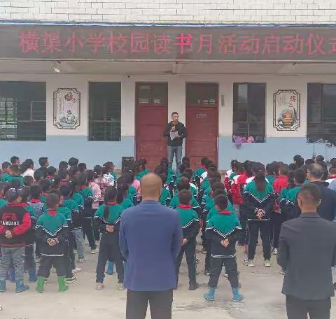 让阅读成为习惯，让书香溢满校园 ——梁原学区横渠小学举行“校园读书月”活动启动仪式