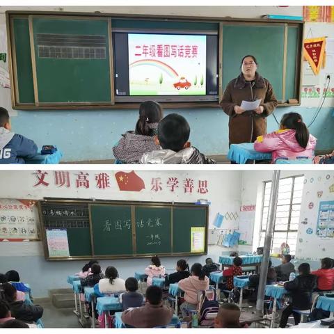 美图看世界   稚手写童心 ——梁原学区横渠小学开展一、二年级看图写话竞赛活动