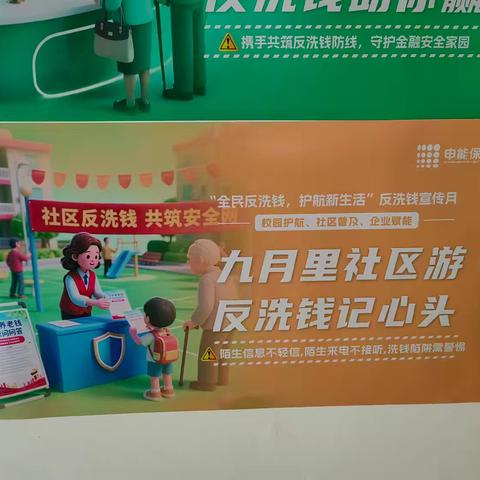 申能保险七台河中心支公司2025年反洗钱宣传月活动总结。