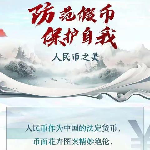 防范假币，保护自我—宁阳农商银行葛石支行