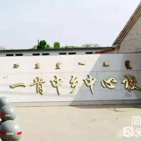 悟达标之真，探教学之道。 记一肯中乡中心校达标课活动