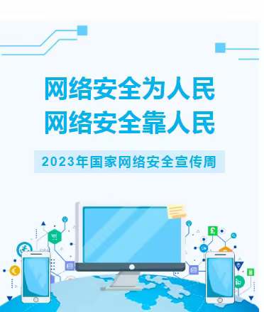 【平安校园】网络安全为人民，网络安全靠人民——德化县蒲坂幼儿园 网络安全知识宣传