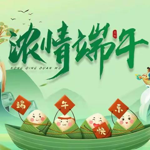 🍀浓情端午“粽”想时光🍀——清水河镇第二中心幼儿园清水村分园端午节主题活动