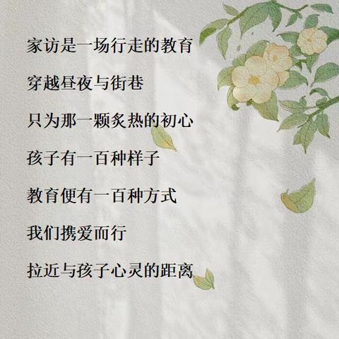 时光不语，静待花开——伏虎小学开展全员家访活动