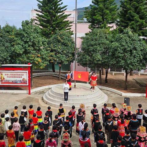 传承红色基因·向国旗敬礼——凉山小学国庆主题队日活动