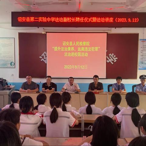 金秋开学季 法治进校园——诏安县第二实验中学举行法治副校长聘任仪式暨法治讲座