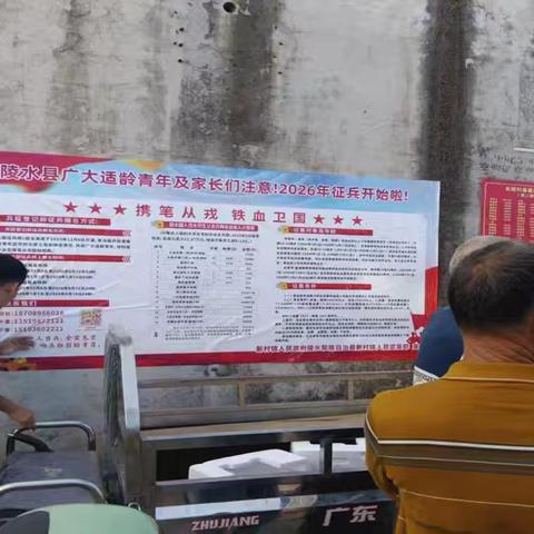 新村镇组织开展2026年上半年征兵宣传动员工作