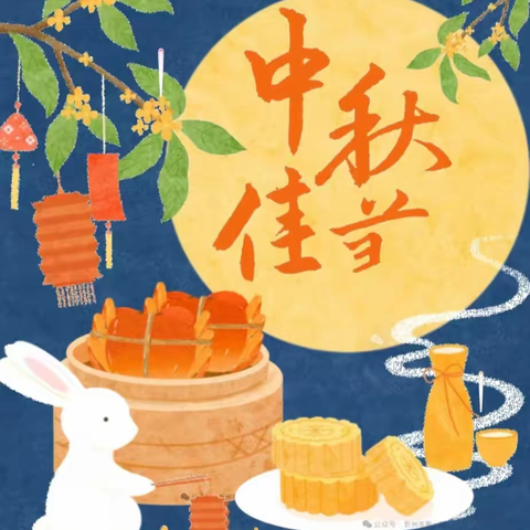 喜迎中秋 欢度佳节——杨楼镇赵庄小学中秋节放假通知及温馨提示