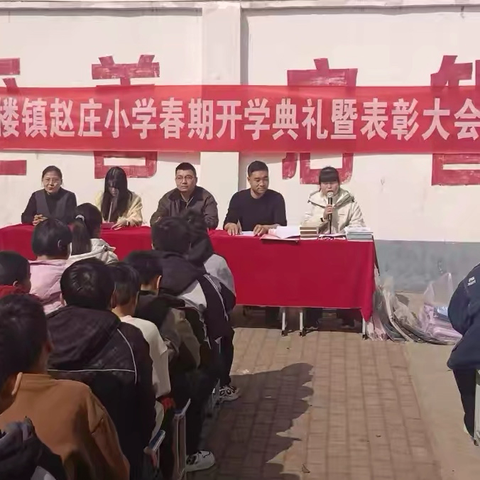 “和美校园谱新篇  龙马精神创辉煌”杨楼镇赵庄小学2026年春期开学典礼暨表彰大会