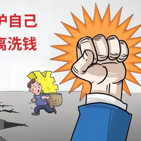 圣源分社反洗钱宣传：预防反洗钱，全民责任
