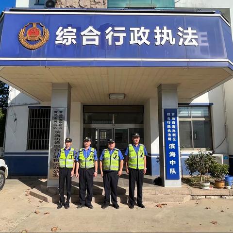 综合执法滨海中队10月1日工作日志