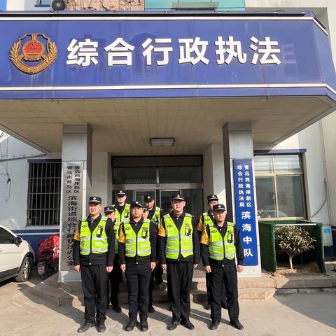 综合执法滨海中队3月3日工作日志