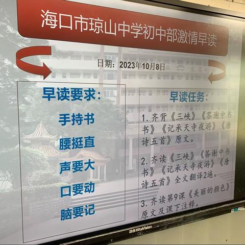 海口市琼山中学初中部501班早读展示