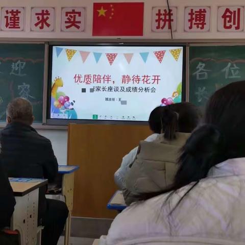 优质教育，静待花开—邱县启智中学2319班家长会