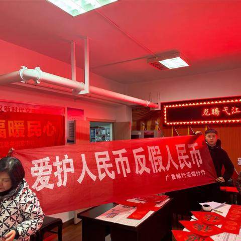 广发银行芜湖分行春节前开展人民币知识宣传活动