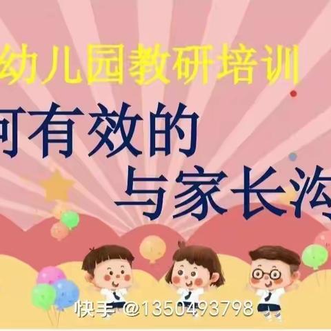 【黑池·培训】「如何与家长有效沟通」——黑池镇爱心幼儿园开展教师培训活动