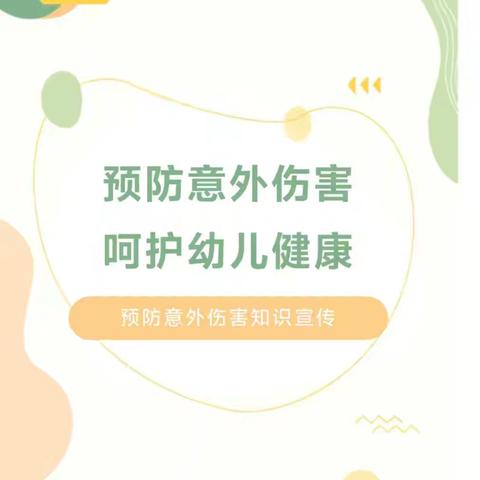 “急”在分秒 “救”在身边——黑池镇爱心幼儿园意外伤害急救知识培训