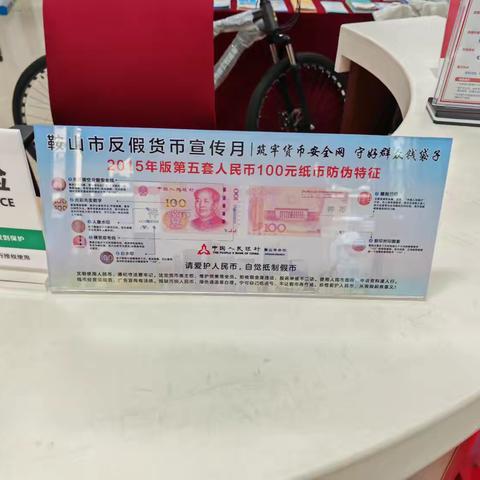 中信银行鞍山胜利路支行反假币活动