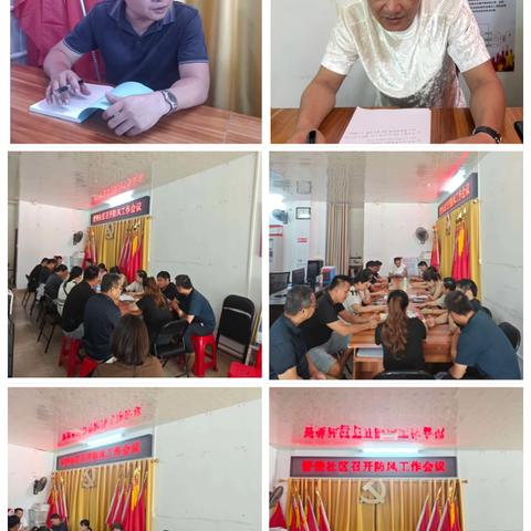 晋美社区召开防风工作会议