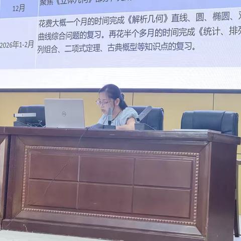 精研备考方略 ‍共铸辉煌新篇 ‍——吉安市第三中学2026届高三一轮复习论证会暨联考成绩分析会