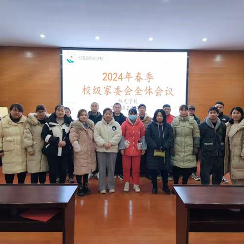 【家校携手 共育花开】——旭光学校2023-2024学年度第二学期家委会会议