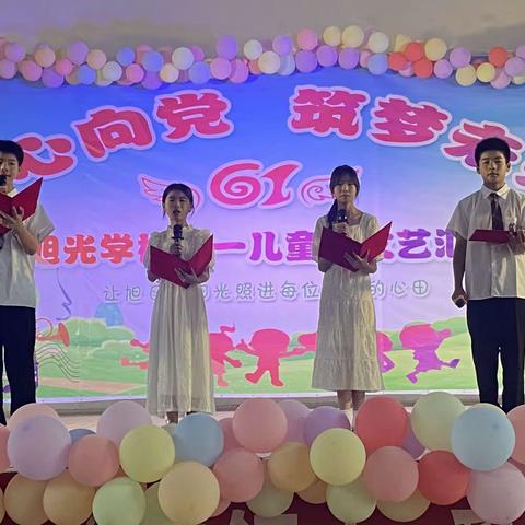 童心向党 筑梦未来 ——旭光学校“红领巾 爱祖国”庆六一活动