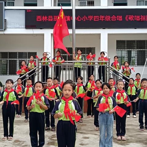 七十五载辉煌路  同心共筑中国梦——西林县那劳镇中心小学第五周工作纪实暨国庆系列活动