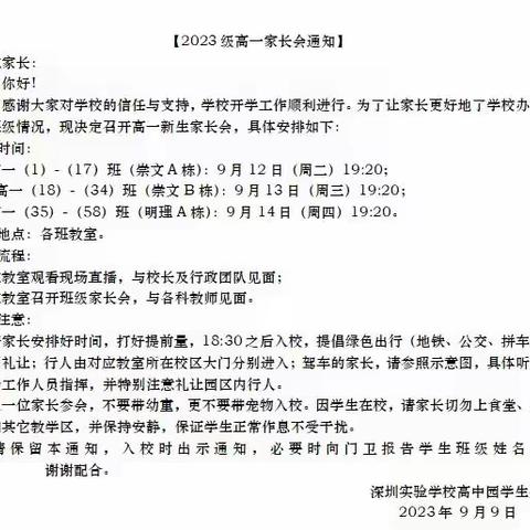 初遇见、共携手、新启程-深实验高中园首次家长会